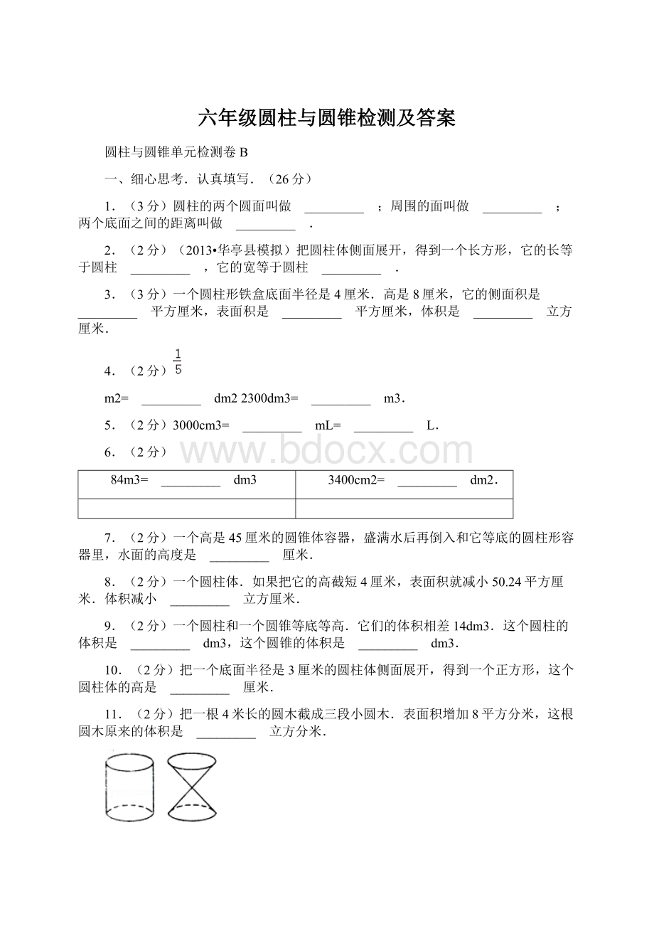 六年级圆柱与圆锥检测及答案Word文件下载.docx