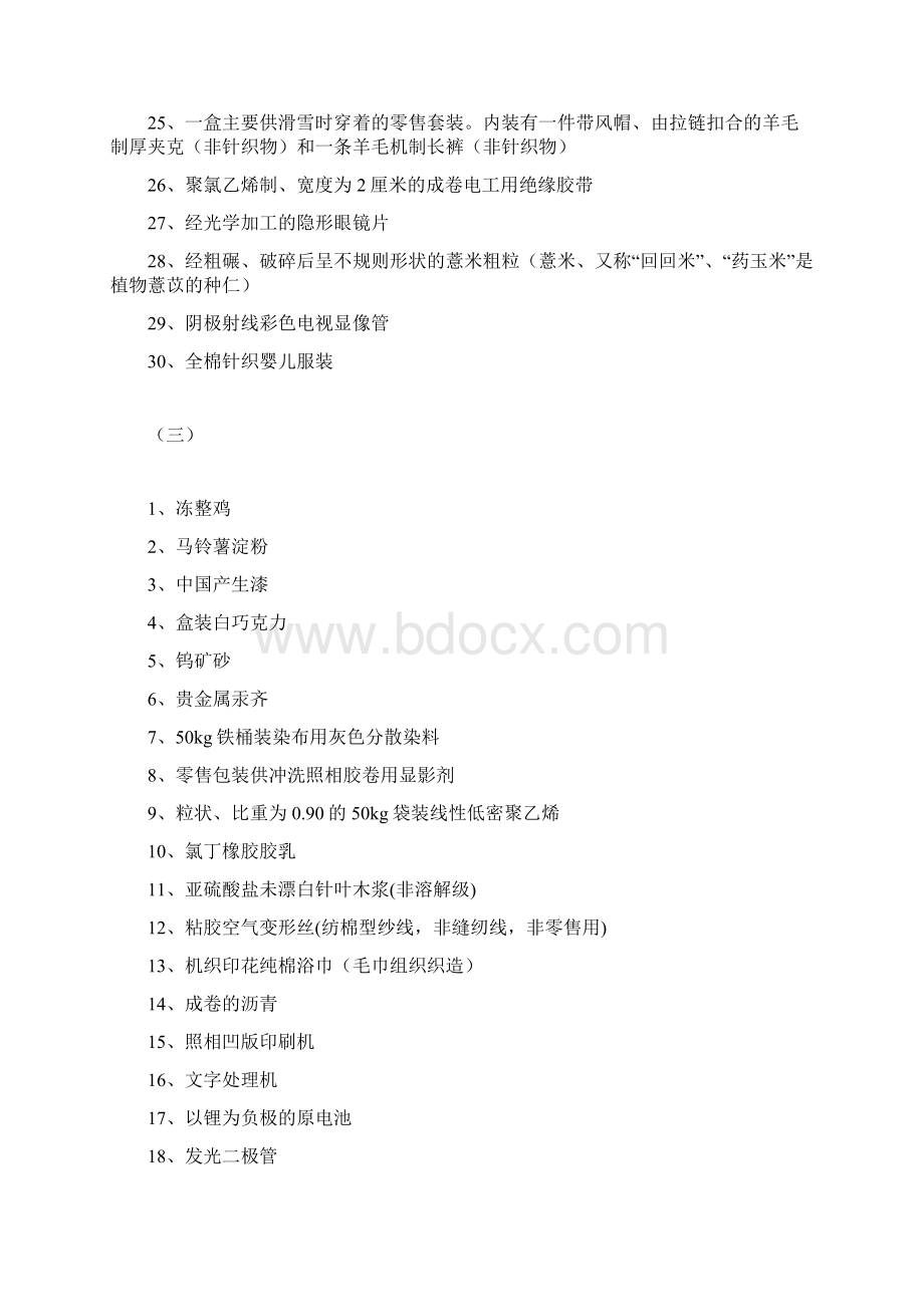 海关报关商品名称与编码历年考题文档格式.docx_第3页