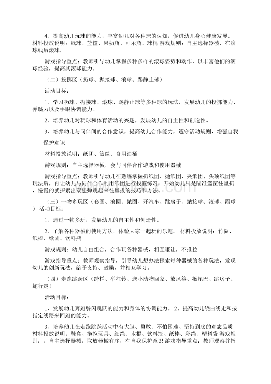 小班体育春天教案大全Word文档格式.docx_第2页