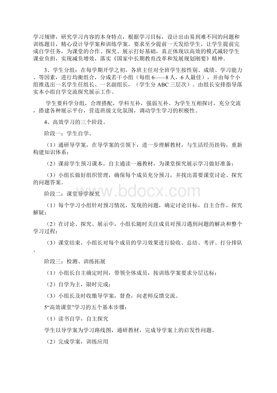 广济初级中学高效课堂模式完整版Word文档下载推荐.docx_第2页