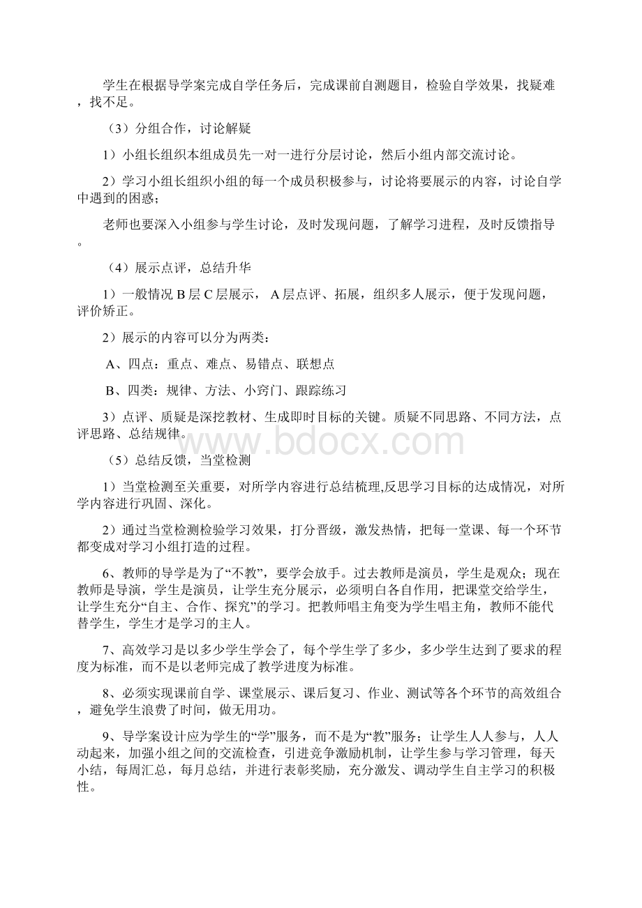 广济初级中学高效课堂模式完整版Word文档下载推荐.docx_第3页