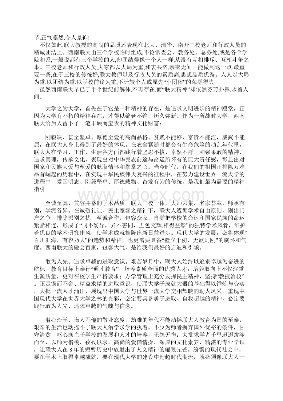 在西南联大建校七十周年纪念大会上的讲话Word文档下载推荐.docx_第3页