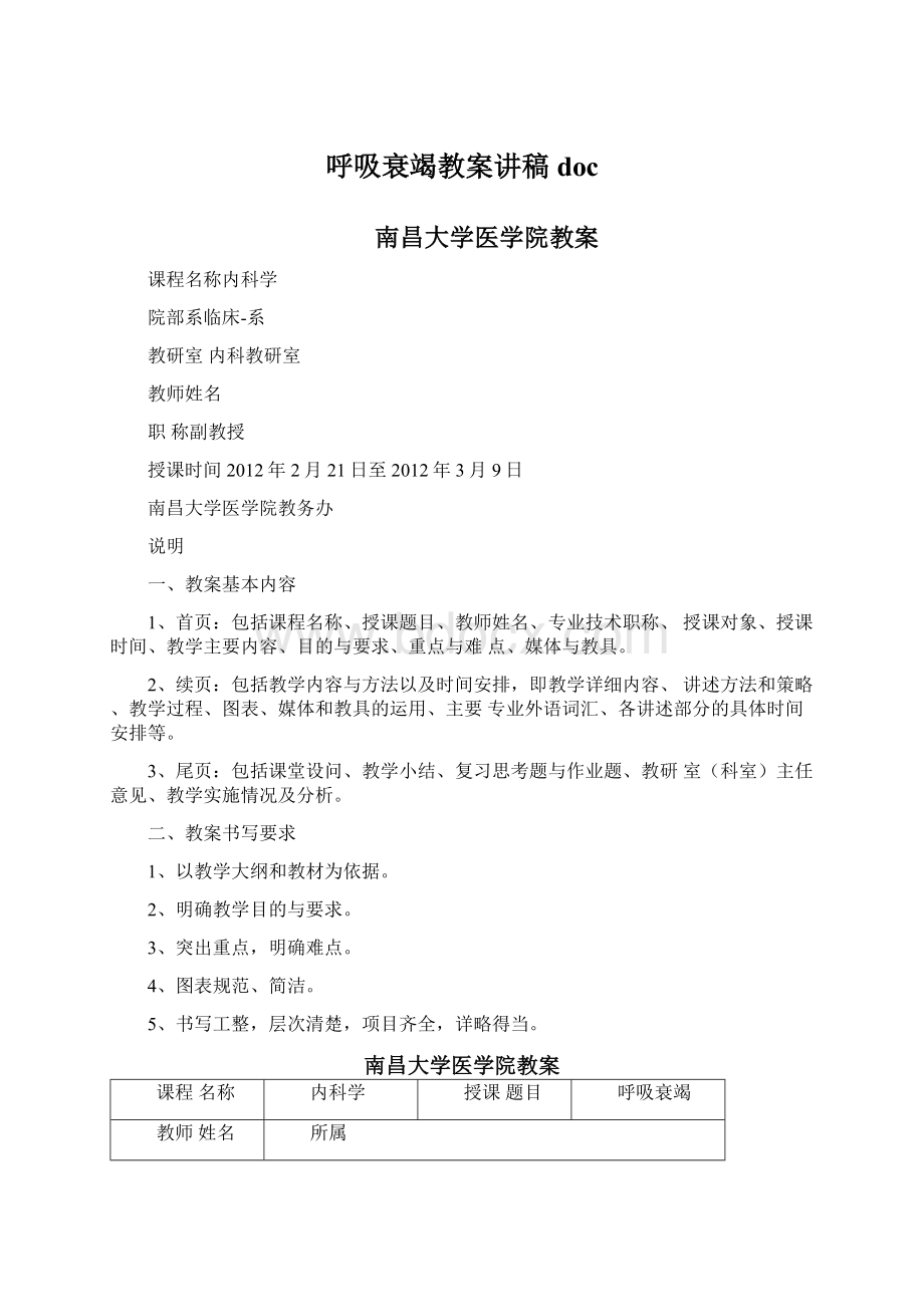 呼吸衰竭教案讲稿doc.docx