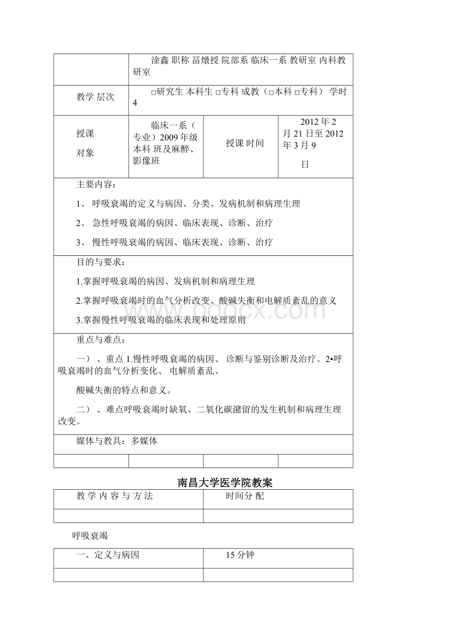 呼吸衰竭教案讲稿doc.docx_第2页