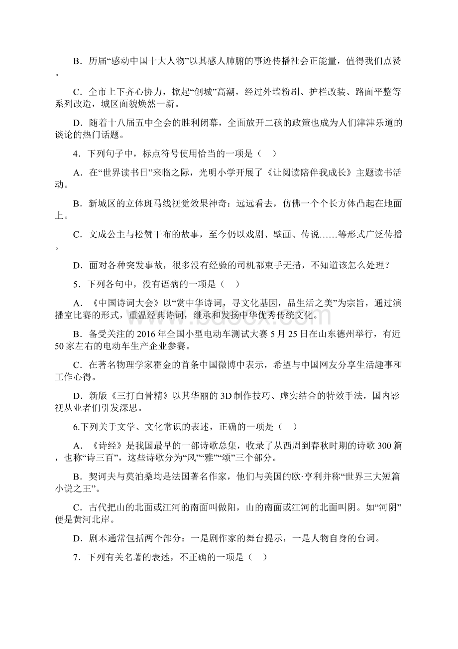 初中学业水平质量检测语文试题二.docx_第2页