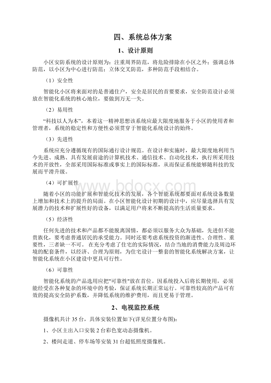 小区综合安防系统设计方案.docx_第3页