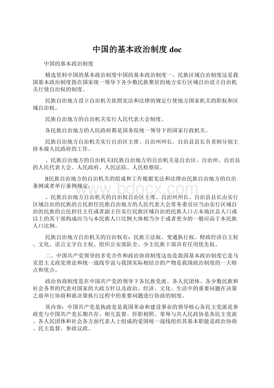 中国的基本政治制度docWord下载.docx_第1页