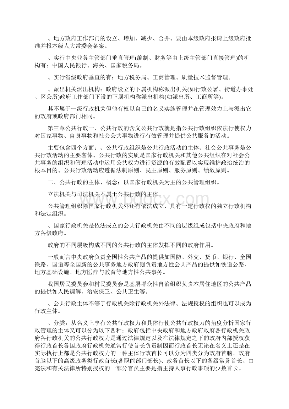 中国的基本政治制度docWord下载.docx_第3页