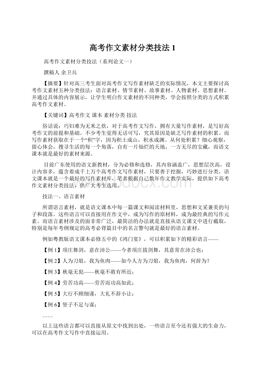 高考作文素材分类技法1.docx