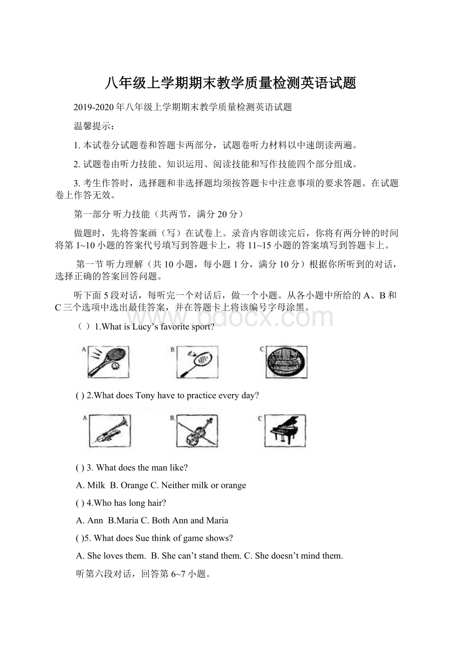 八年级上学期期末教学质量检测英语试题.docx