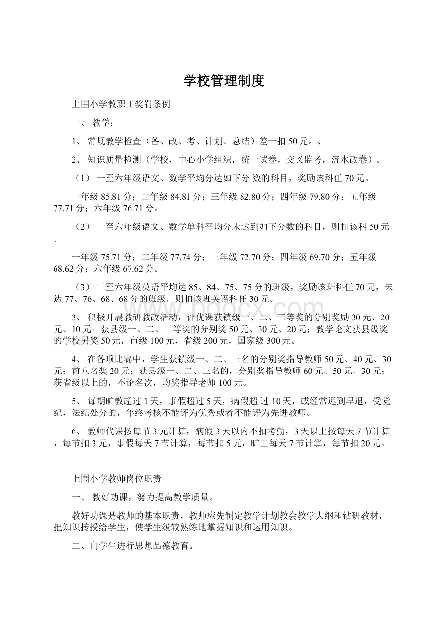 学校管理制度.docx