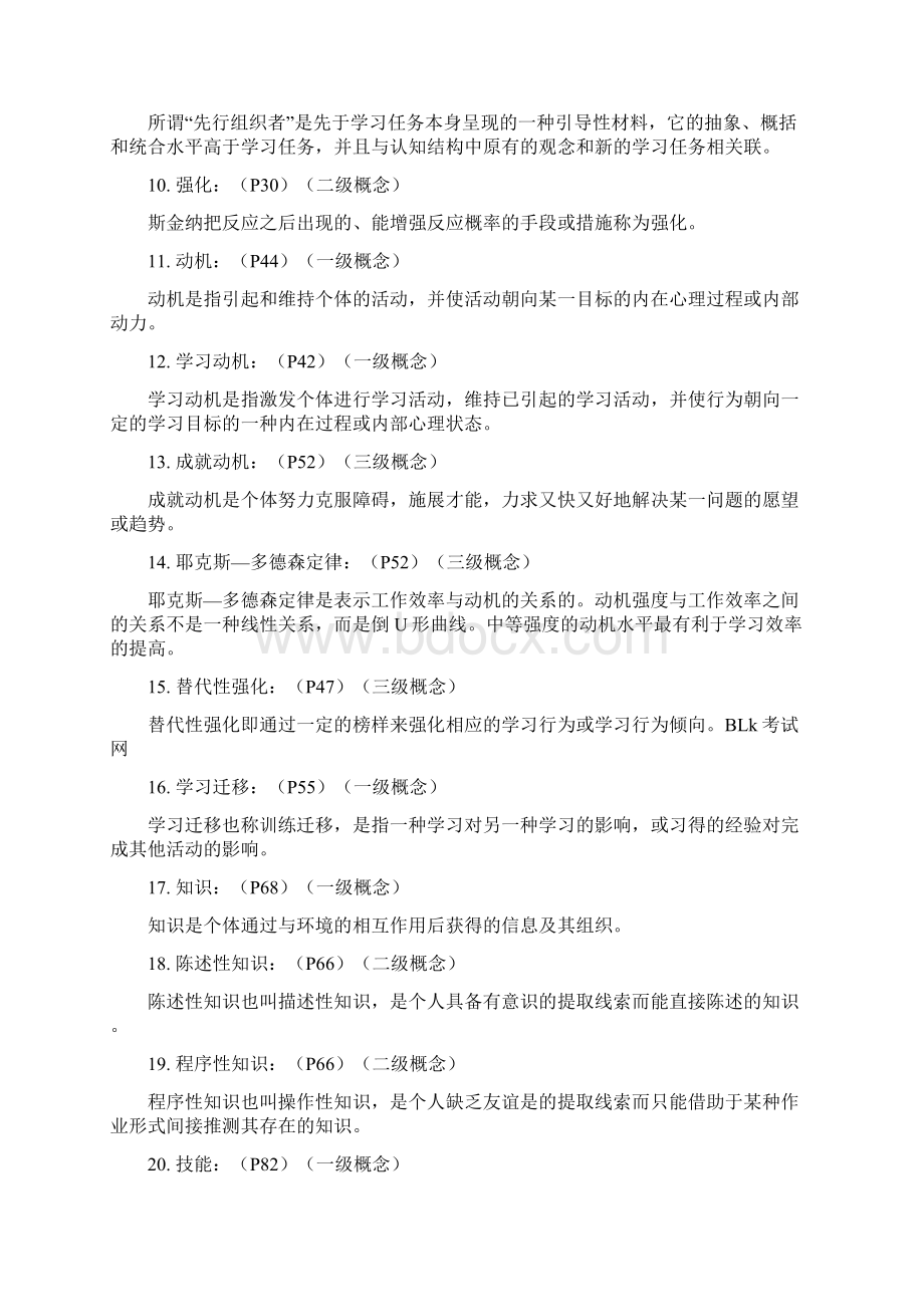 心理学名词解释 简答题 论述题Word文档格式.docx_第2页