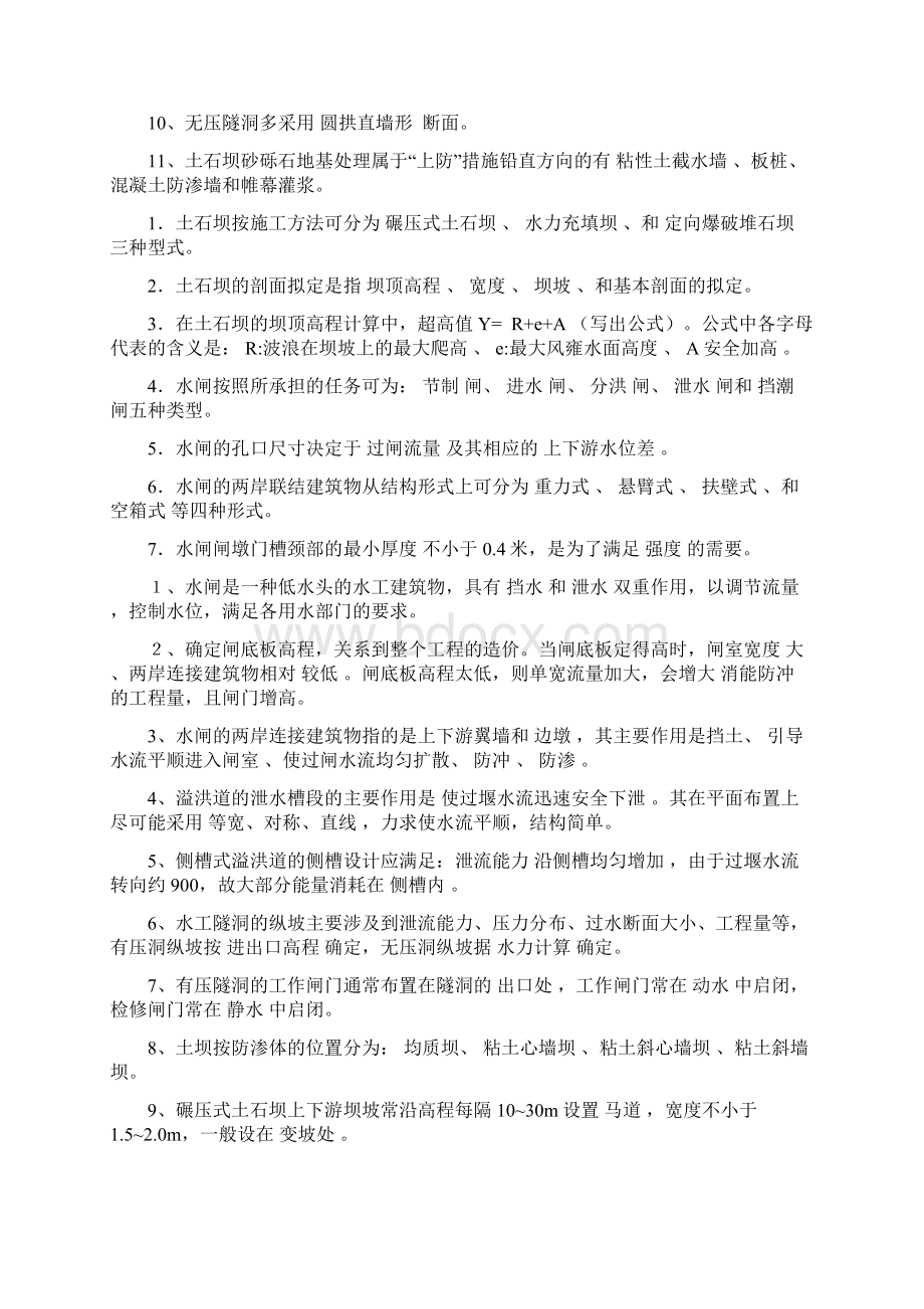 水工建筑物基础基础试题及答案Word文件下载.docx_第2页