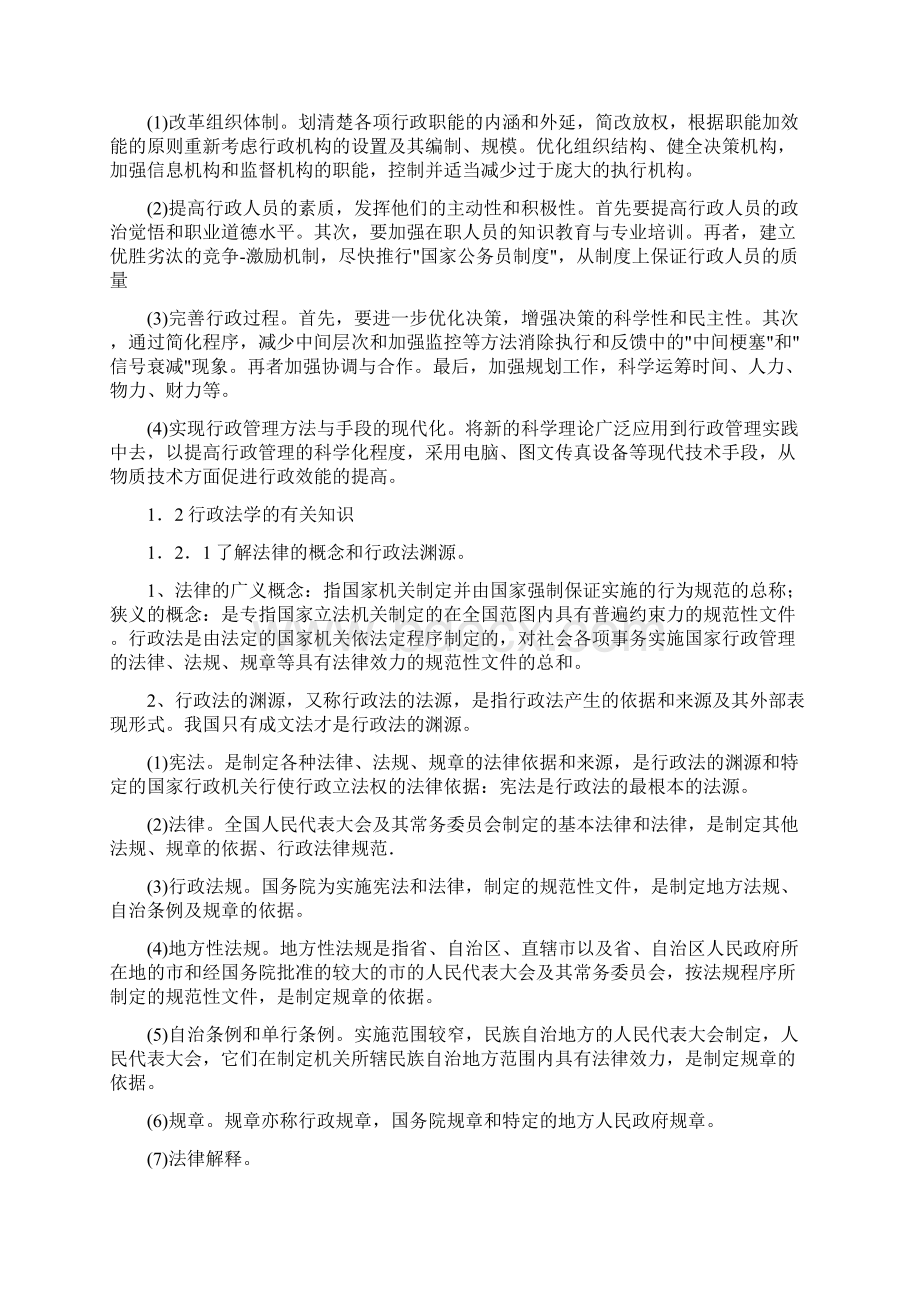 《城市规划管理与法规》考试复习要点Word格式.docx_第3页