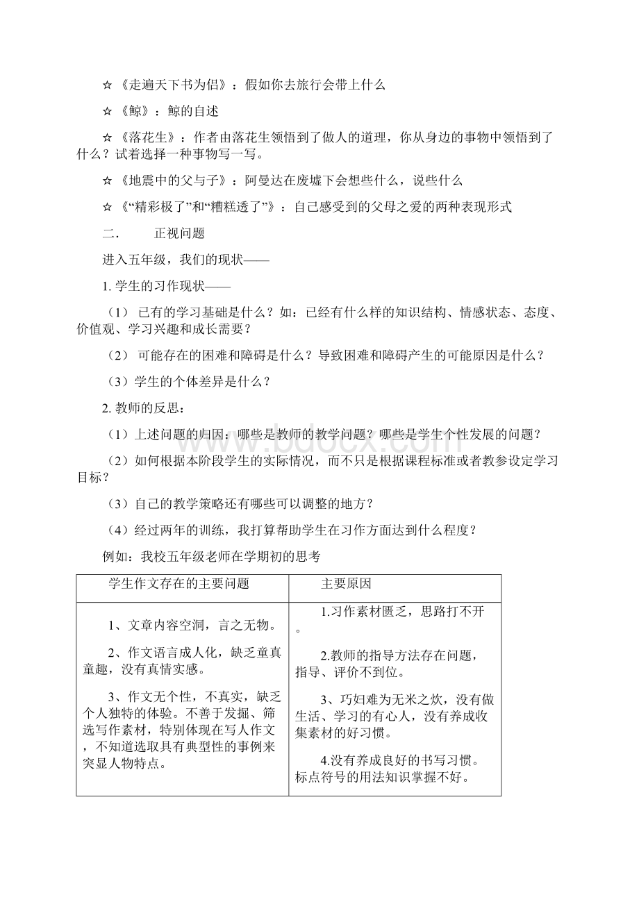 人教版五年级上册习作要求及教学建议.docx_第2页