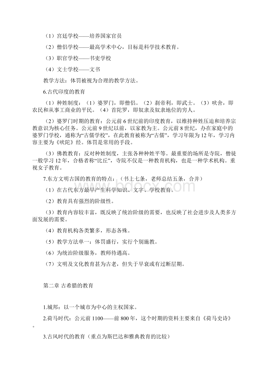 外国教育史教程吴式颖复习总结笔记.docx_第2页