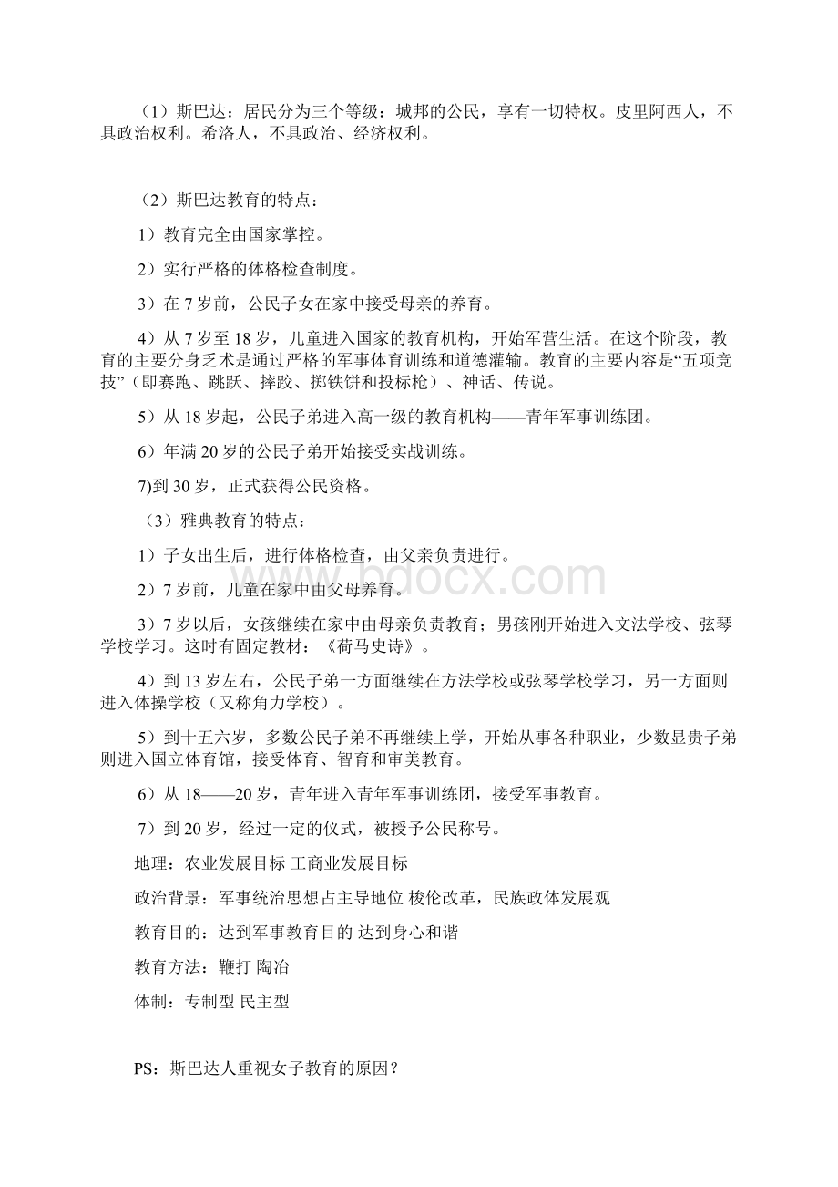 外国教育史教程吴式颖复习总结笔记.docx_第3页