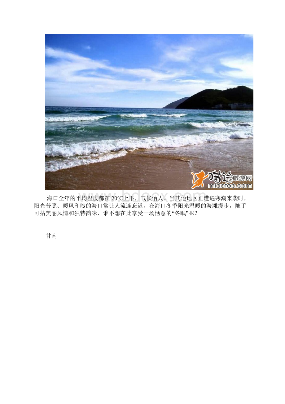 各个月份国内最佳旅游胜地要点.docx_第3页