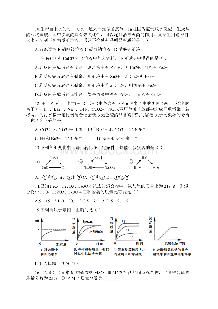 福建省诏安县学年初中学科知识能力竞赛化学试题.docx_第3页