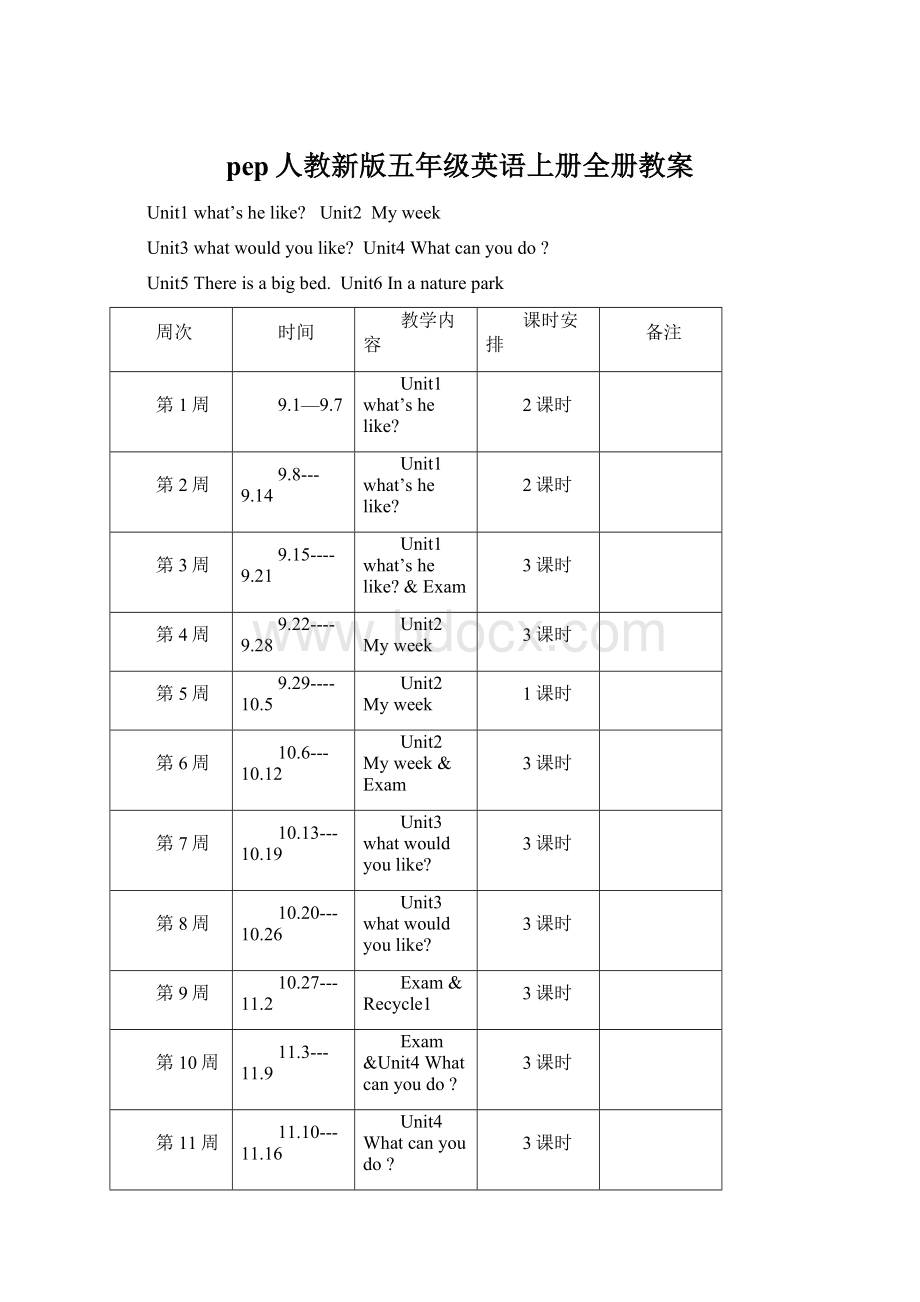 pep人教新版五年级英语上册全册教案.docx_第1页