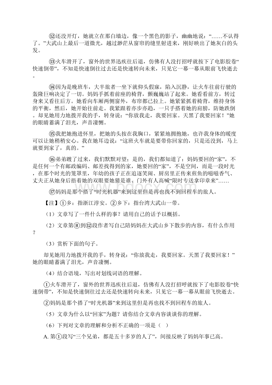 最新部编版中考语文专题复习 现代文阅读及答案1.docx_第2页