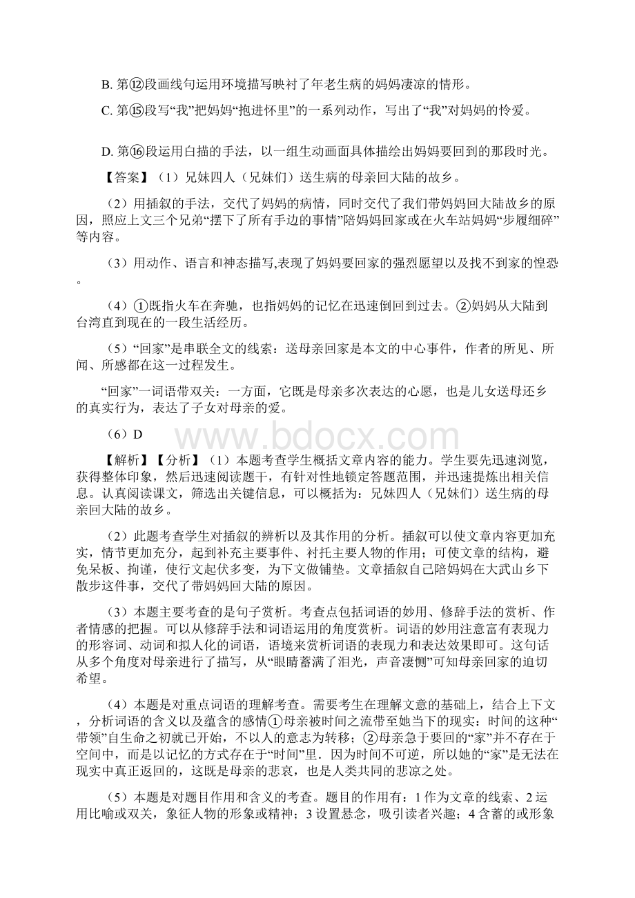 最新部编版中考语文专题复习 现代文阅读及答案1.docx_第3页