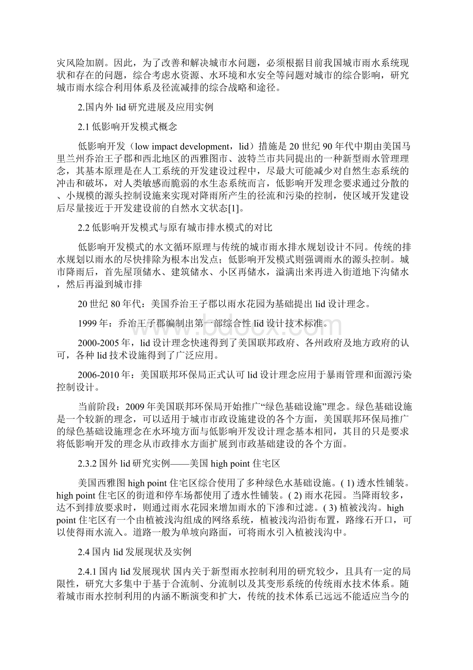 低冲击开发雨水综合利用规划设计导则Word格式.docx_第2页