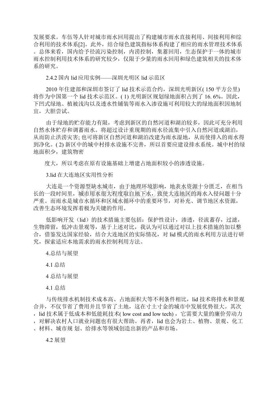 低冲击开发雨水综合利用规划设计导则Word格式.docx_第3页