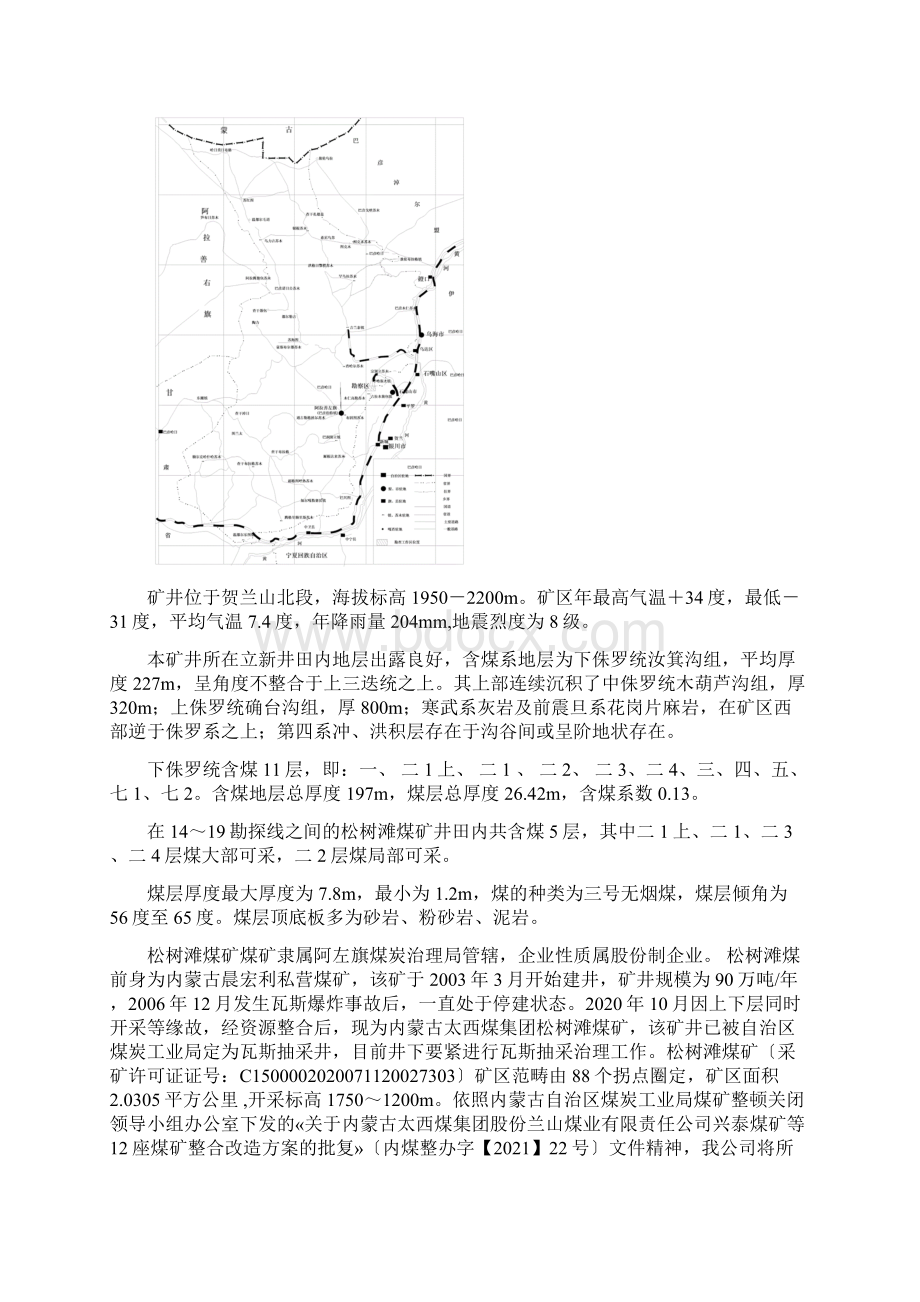 松树滩煤矿煤矿重大危险源措施及应急预案Word格式文档下载.docx_第2页