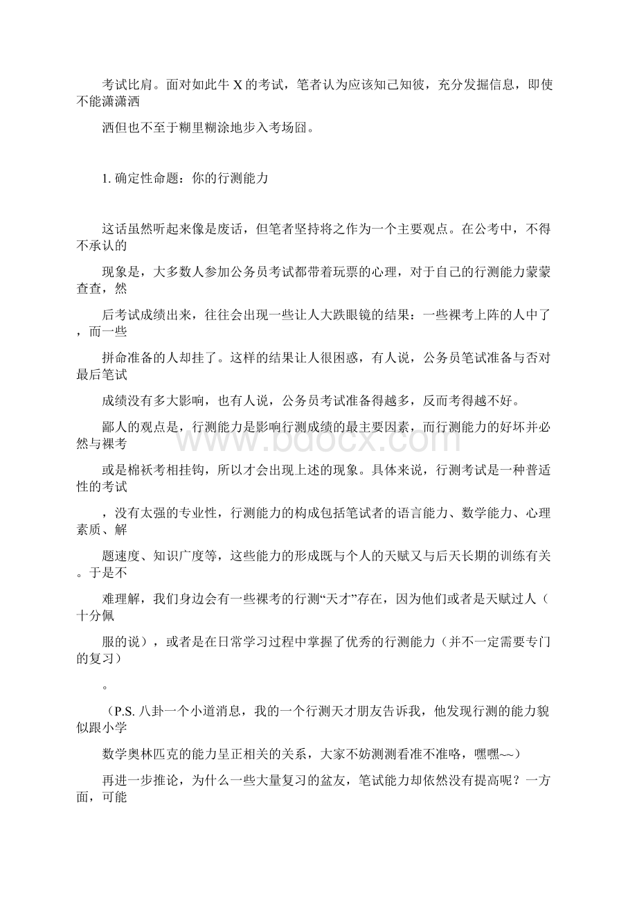 公务员考试面经.docx_第3页