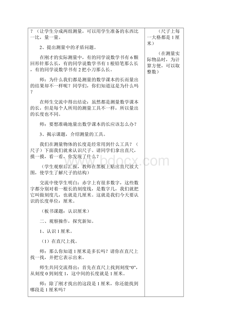 人教版小学二年级上册数学全册教案表格式文档格式.docx_第3页