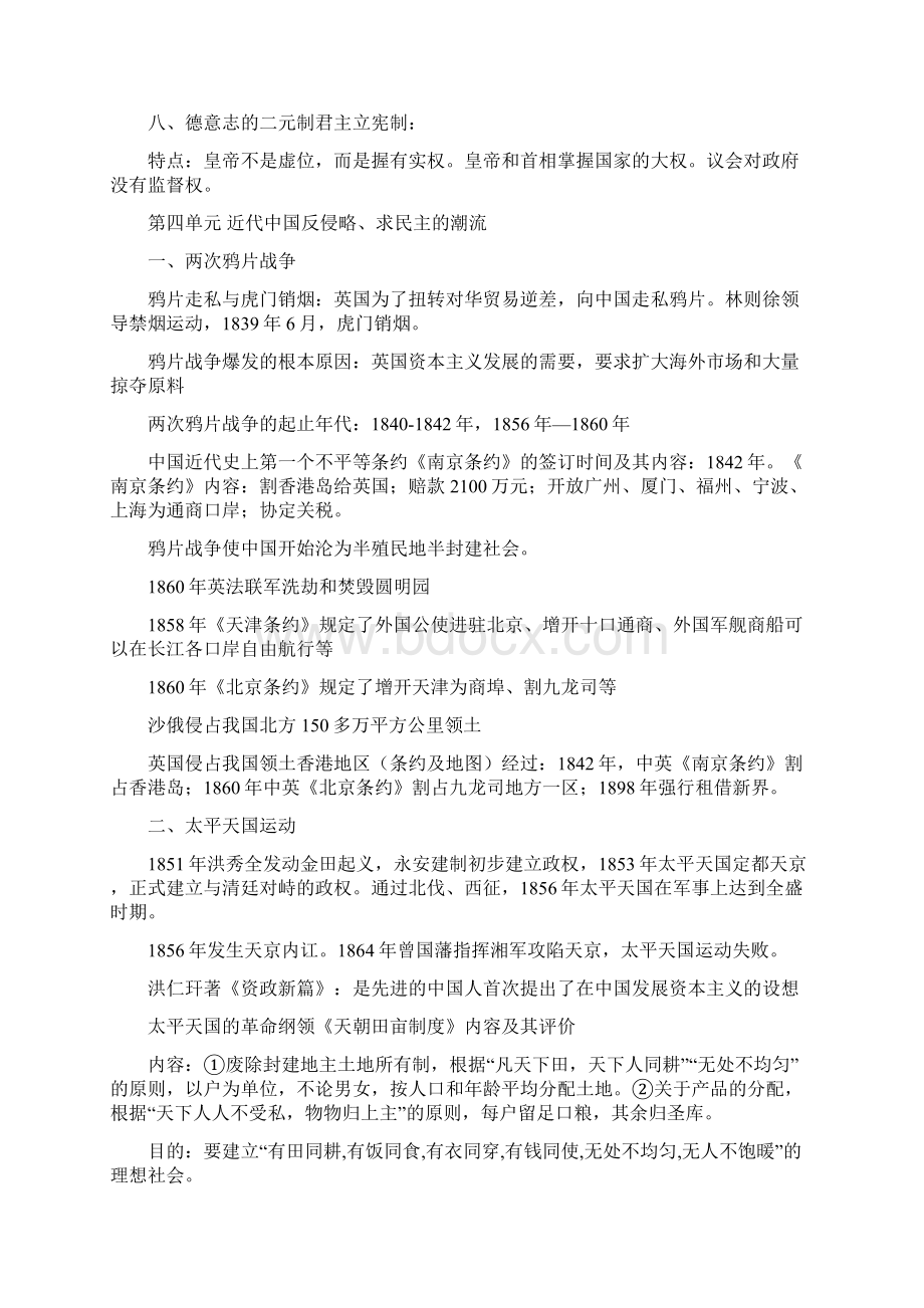 宏图教育历史百日冲刺第二周复习资料.docx_第2页