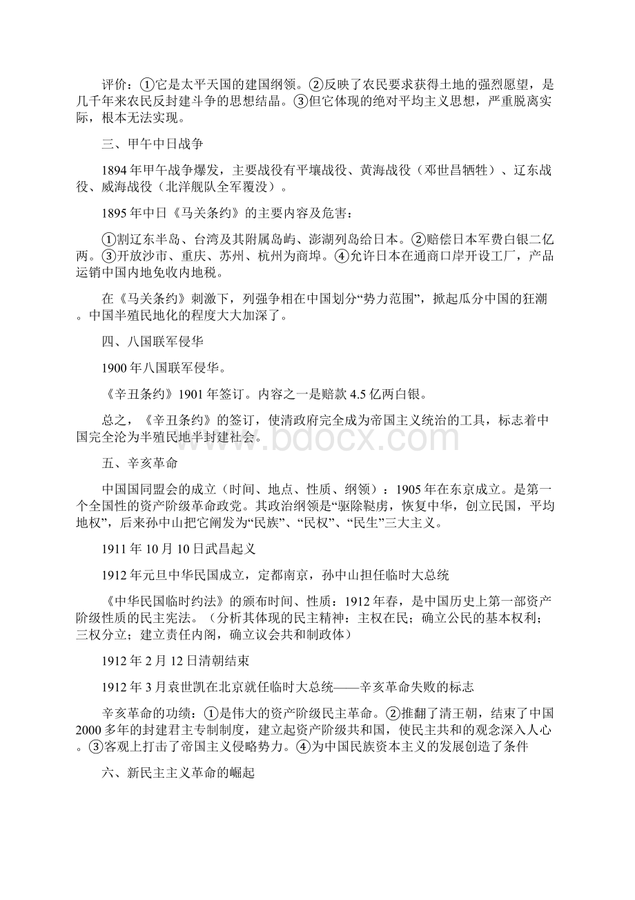 宏图教育历史百日冲刺第二周复习资料.docx_第3页