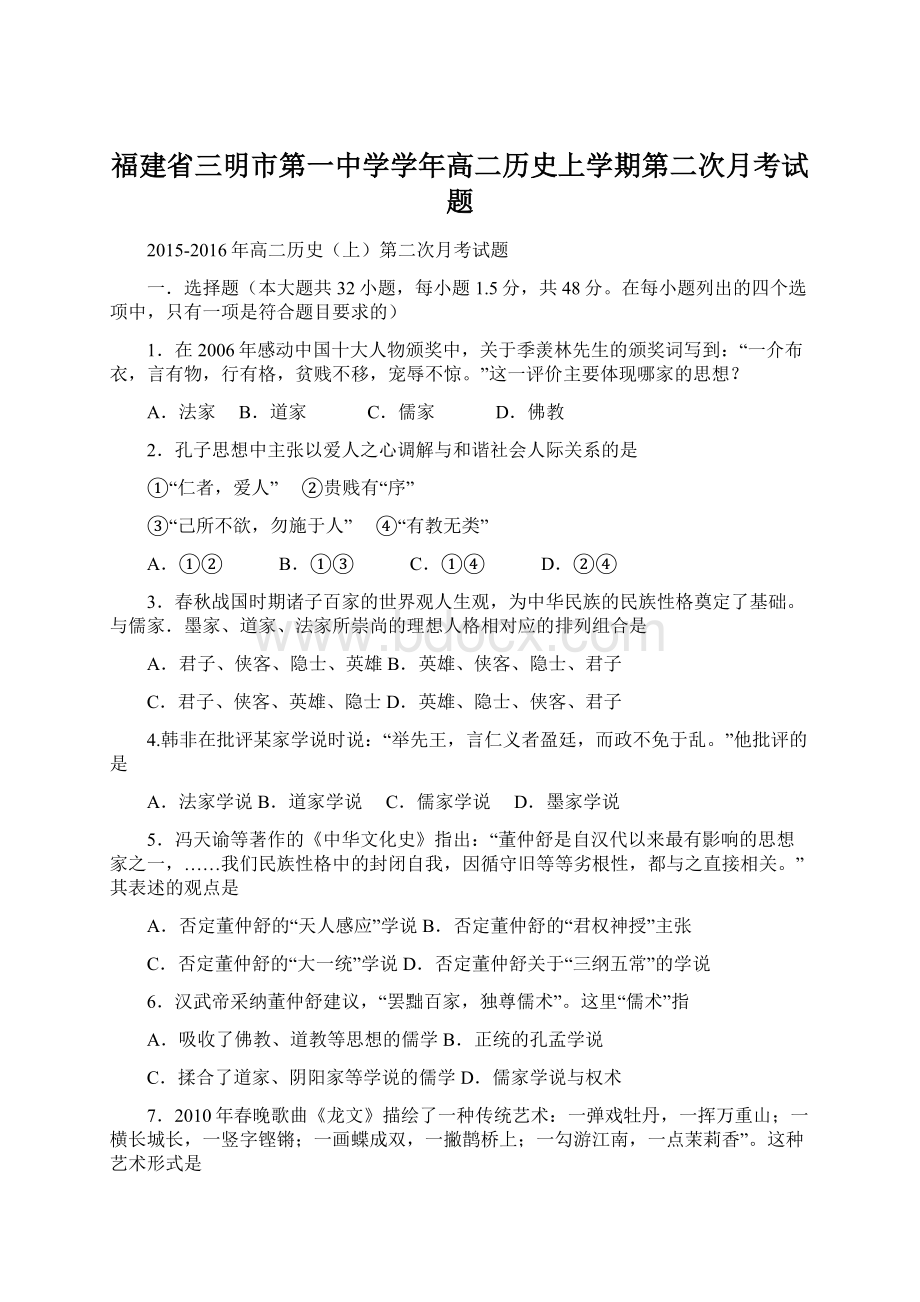 福建省三明市第一中学学年高二历史上学期第二次月考试题Word文档下载推荐.docx