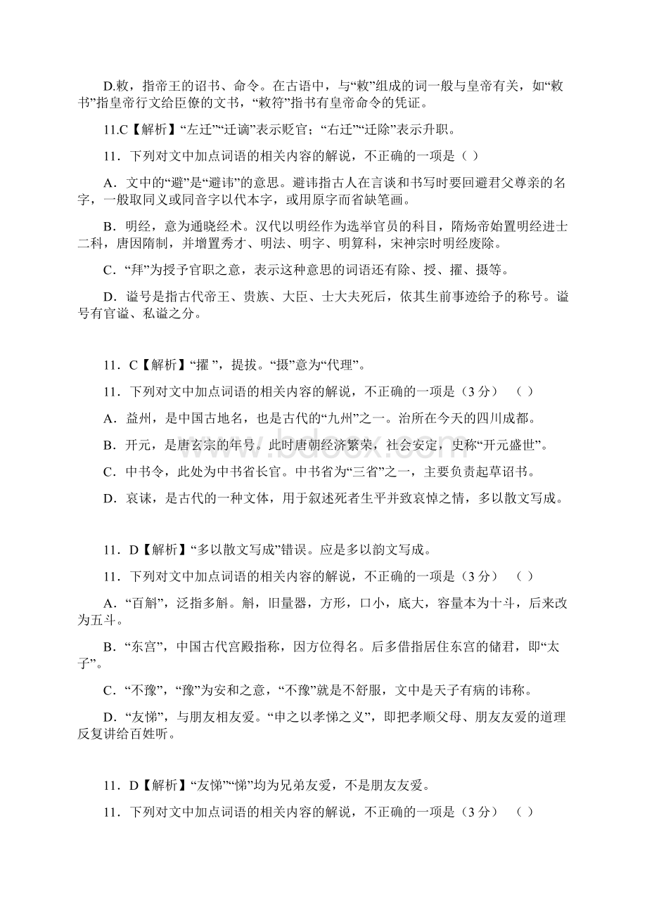 文化常识模拟题.docx_第2页