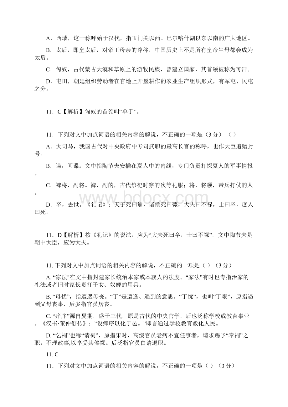 文化常识模拟题.docx_第3页