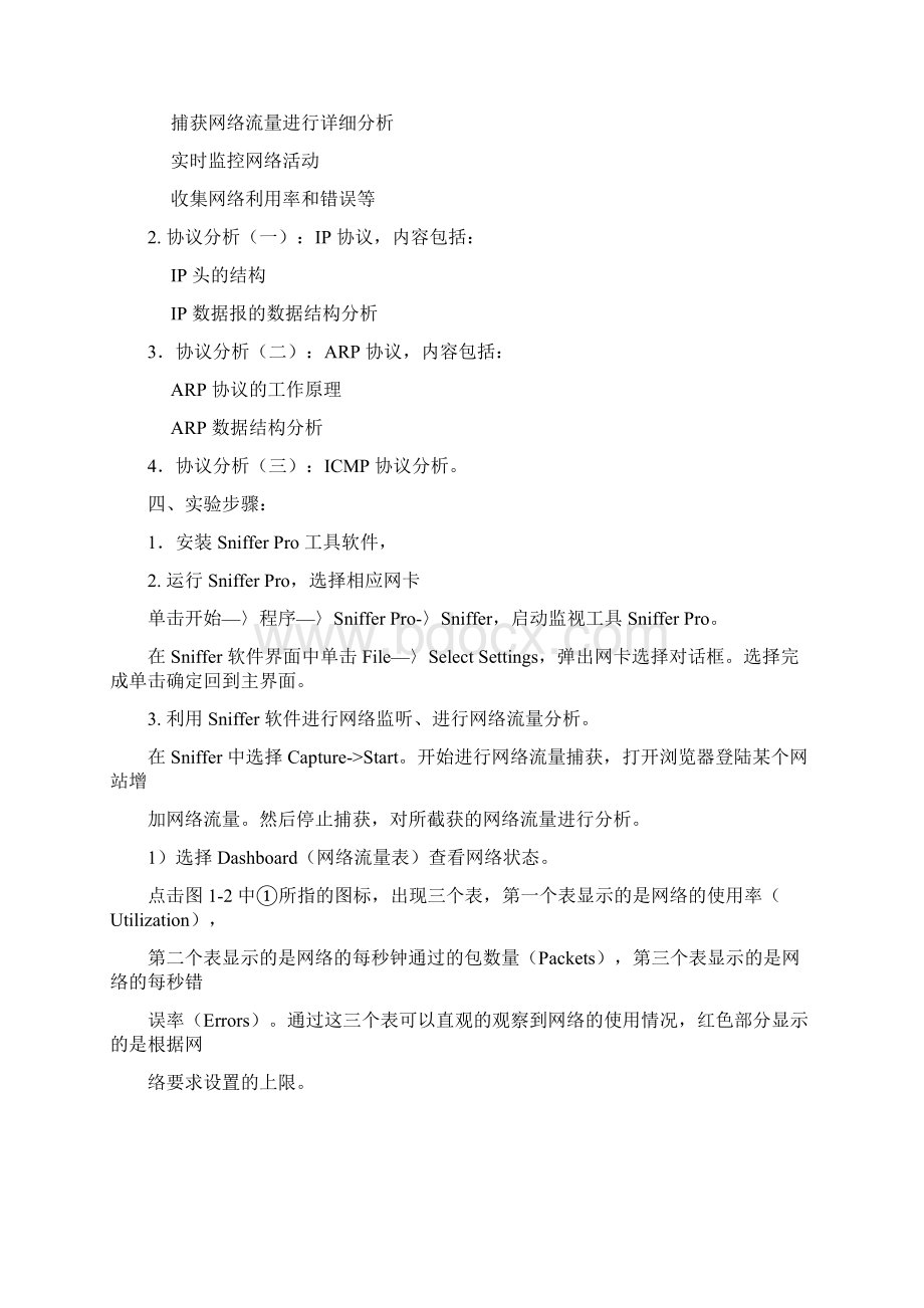 协议分析上机实验报告.docx_第2页