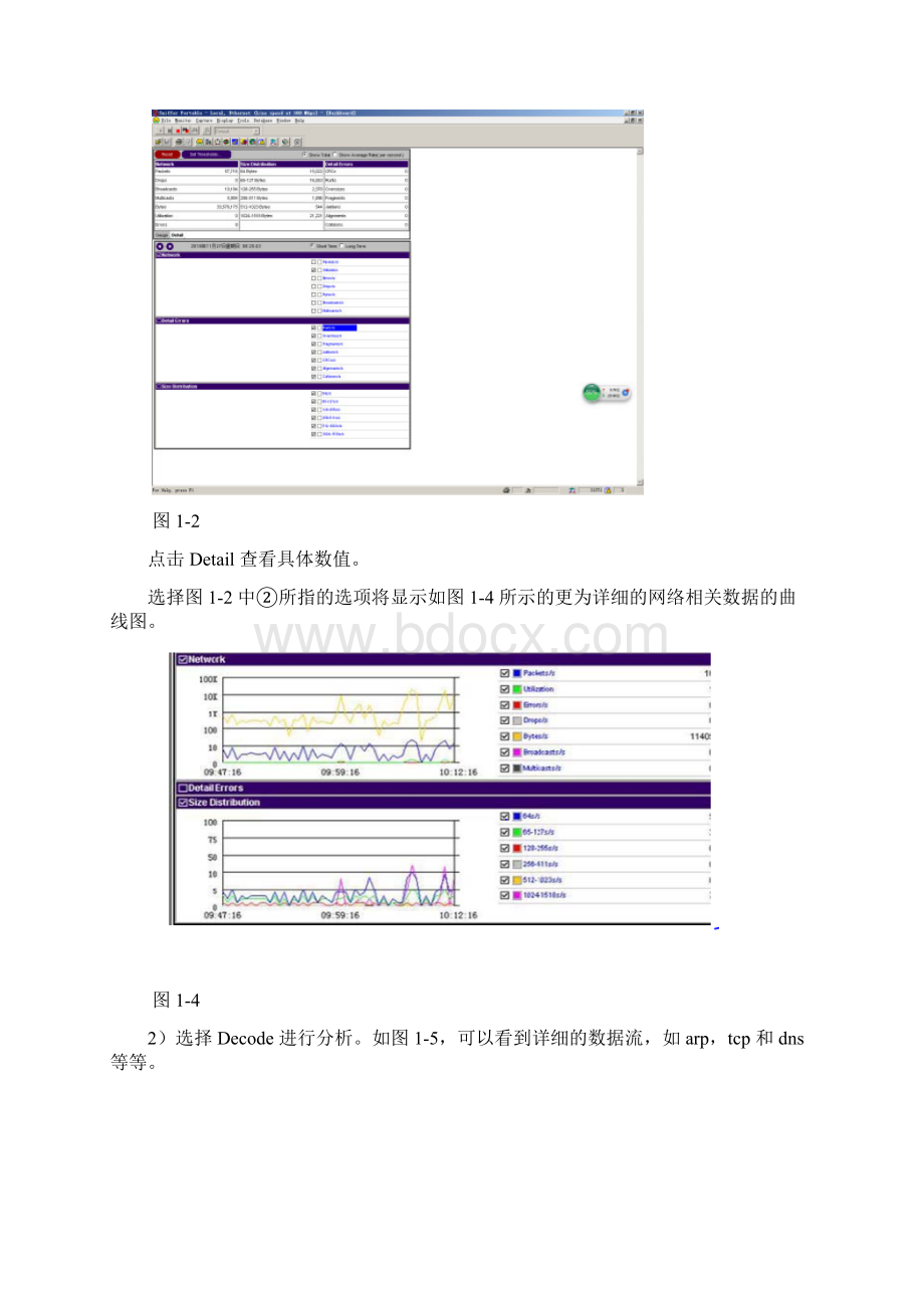 协议分析上机实验报告.docx_第3页