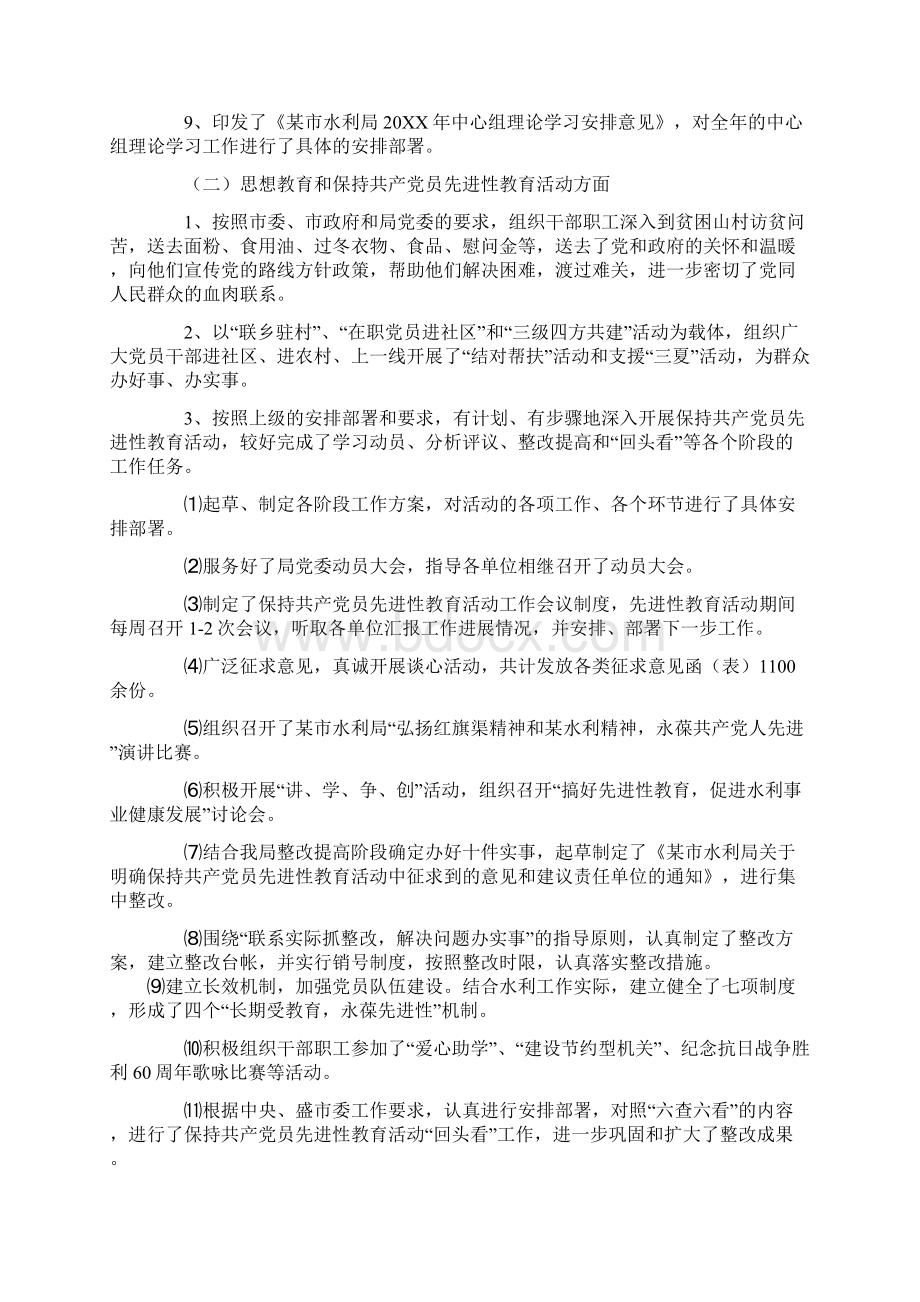 水利局党办年终工作总结Word下载.docx_第2页