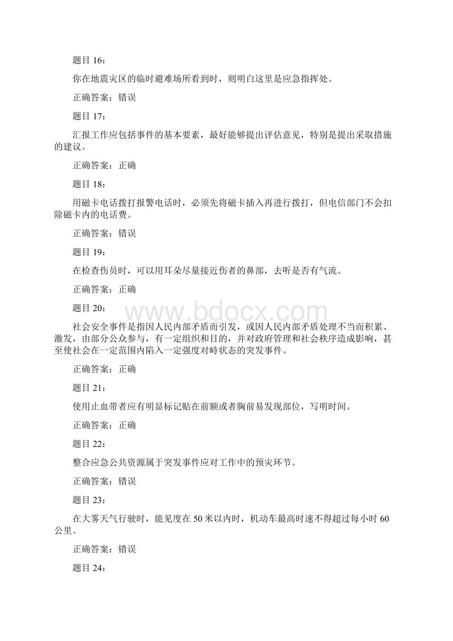 应急救援员试题及答案Word下载.docx_第3页