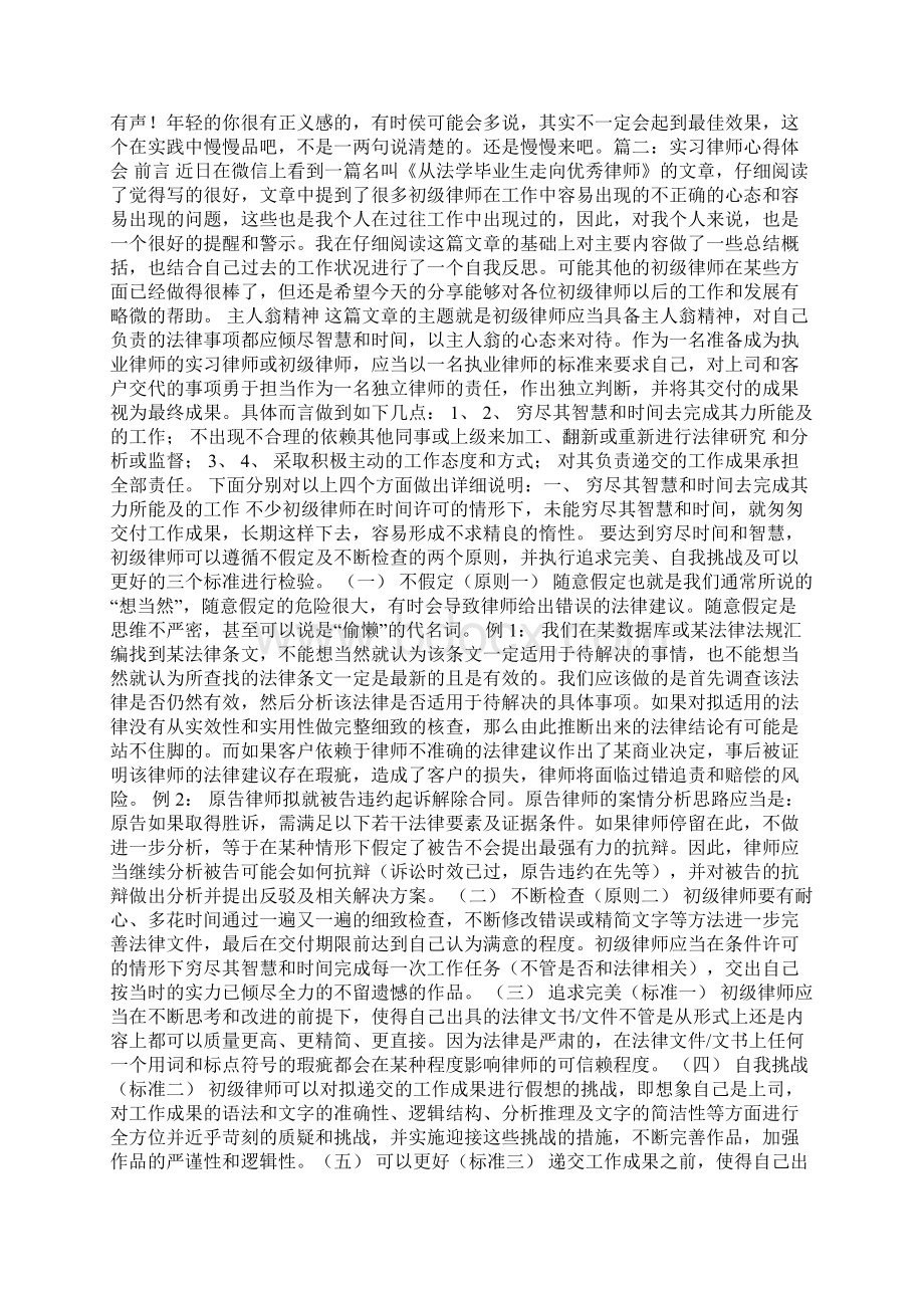 律师心得体会Word文档下载推荐.docx_第3页