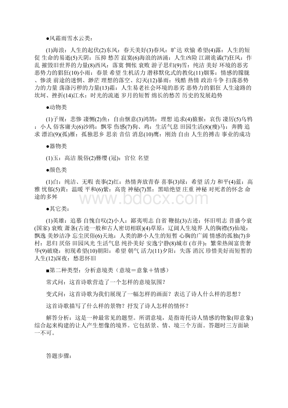 语文古诗文阅读与鉴赏答题技巧 1.docx_第2页