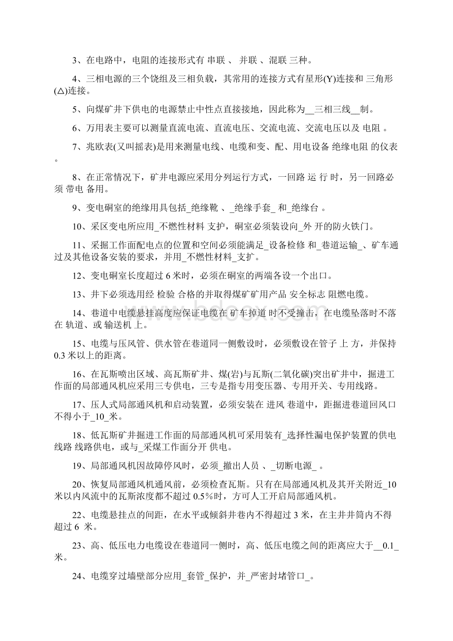 机电维修工考试题库完整.docx_第2页