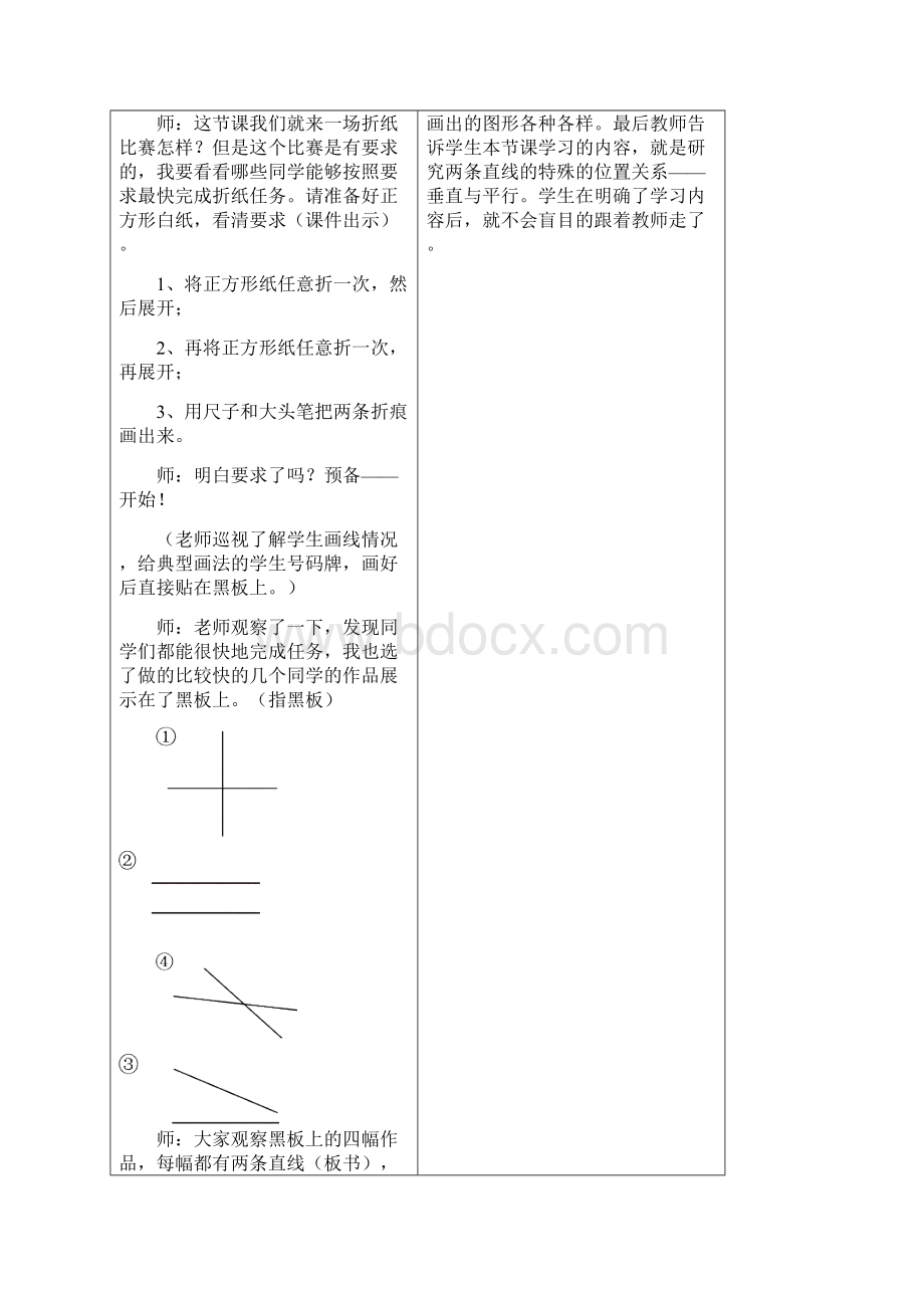 《垂直与平行》.docx_第2页