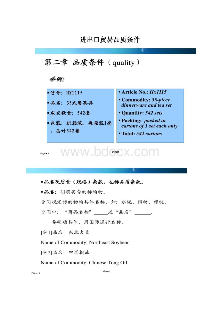 进出口贸易品质条件Word文档下载推荐.docx