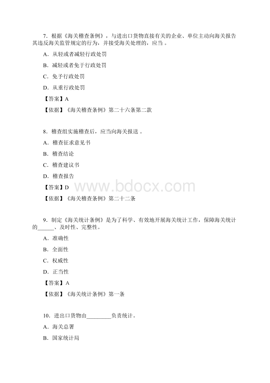 海关执法资格考试题库完整.docx_第3页