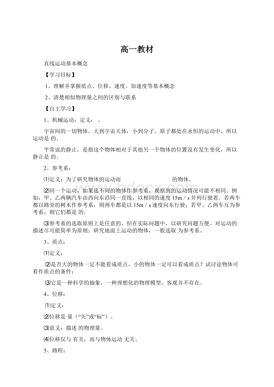 高一教材Word下载.docx