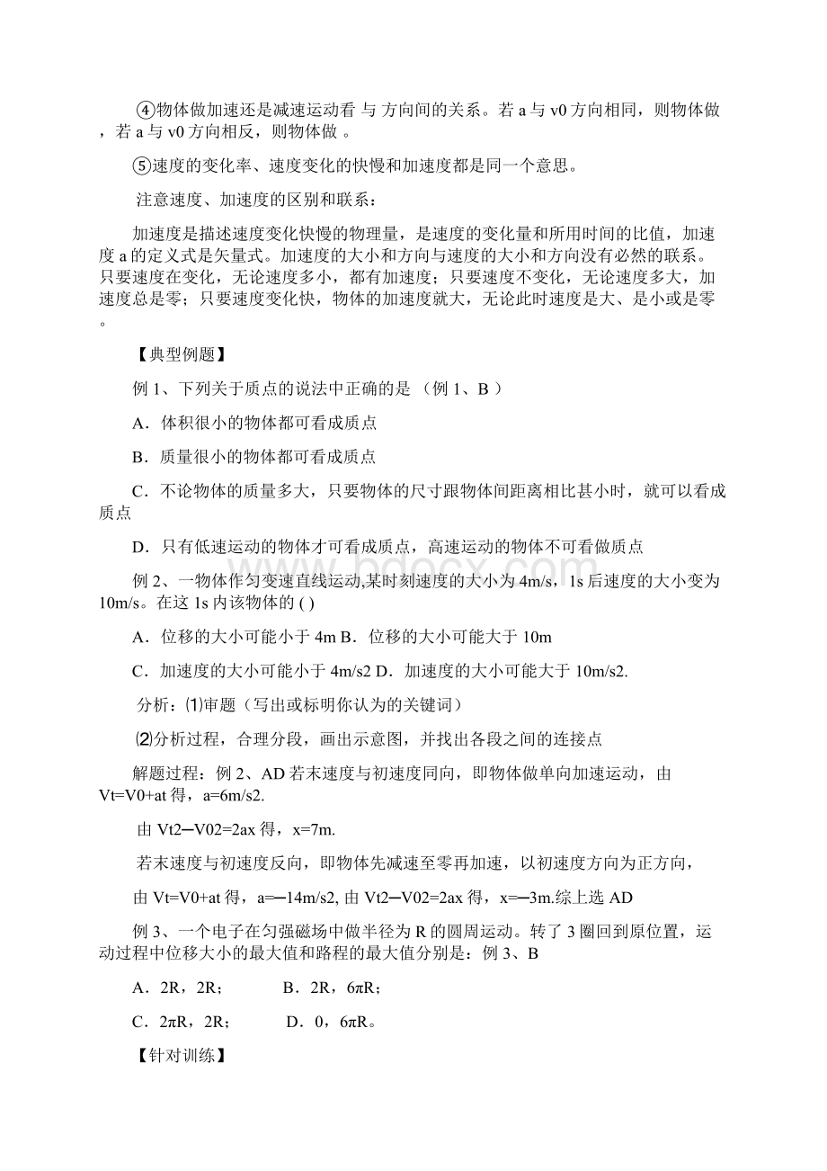 高一教材Word下载.docx_第3页