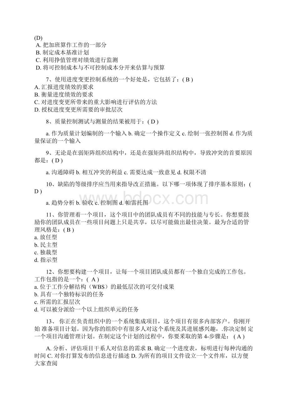 厦门大学项目管理案例分析复习题Word文件下载.docx_第2页