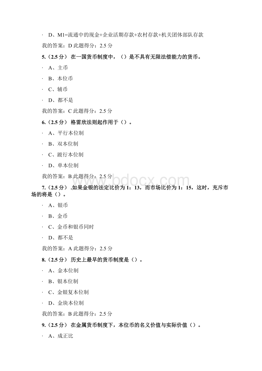 高专市场货币银行学第一次作业Word文档格式.docx_第2页